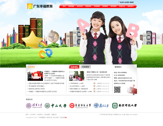 廣東慶福教育，廣州語修堂教育下屬機(jī)構(gòu)